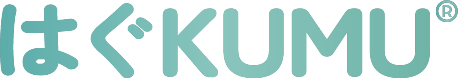 はぐKUMU®